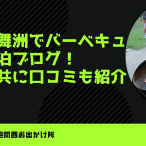 【ONOKORO】ゴーカート&ジップライン！小学生体験ブログ